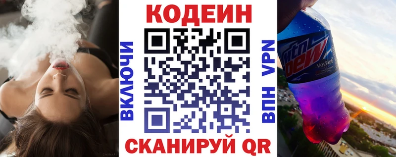 Codein Purple Drank  Купить закладки  Вязьма 